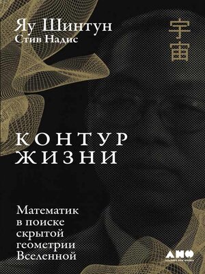 cover image of Контур жизни